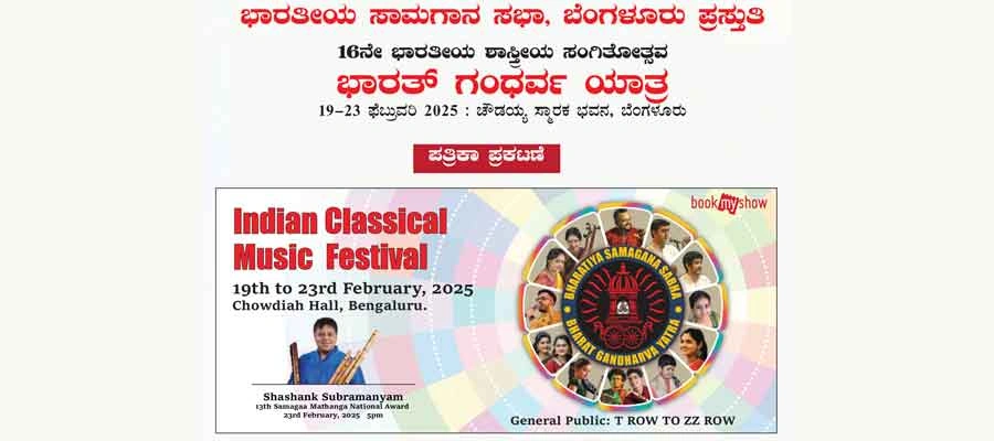 Image of Bharat Gandarava Yatra