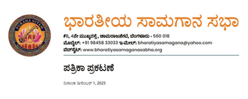 Image of press release of Purana Gitam feb 5 to feb 8 2026, Indian music festival in Bangalore